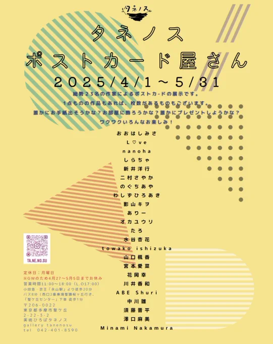 💐イベントのお知らせ💐
\ ポストカード屋さん /
◼️美術ひろばタネノス 多摩
◼️4/1〜5/31 ※月/GW休

ポストカード20種を販売いたします!
珍しいエリアでの出展ですので、お近くの方はぜひお立ち寄りください✨ 