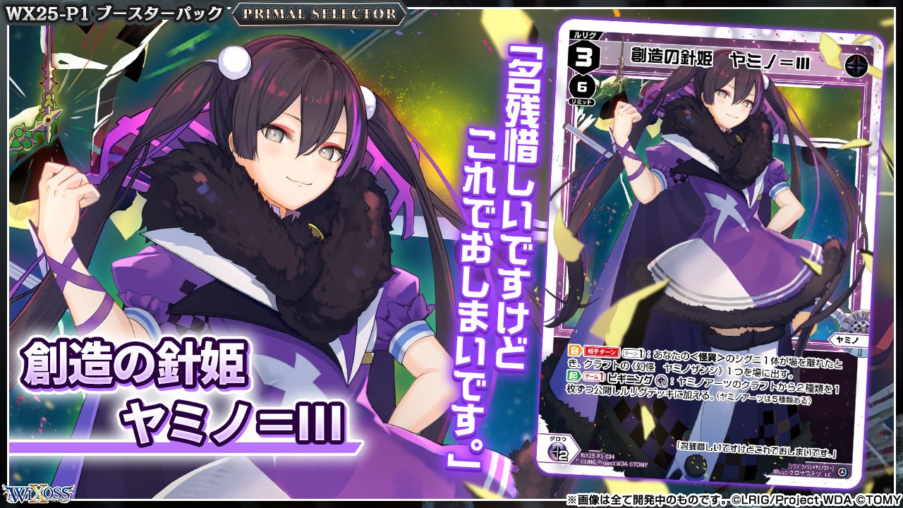 最安プラン WIXOSS【公式】 on X:  ウィクロス