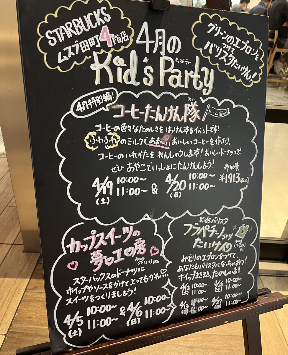 ムスブ田町スタバの４月のイベント🧁
楽しそう〜😊