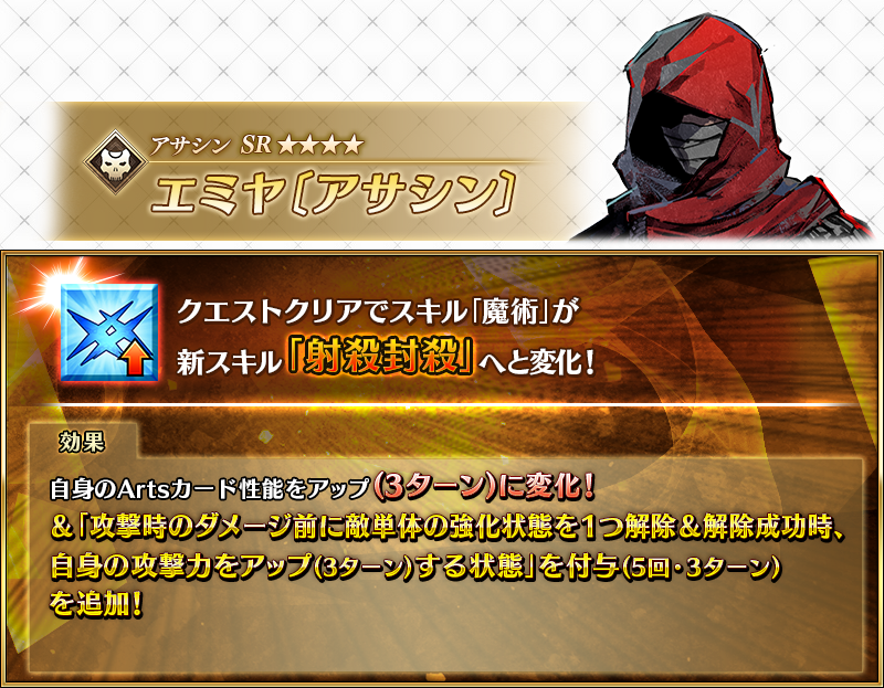fgoproject's tweet photo. 【カルデア広報局より】
「サーヴァント強化クエスト 第18弾」にて、3月28日(金)18:00より新たに「★4(SR)エミヤ〔アサシン〕」の強化クエストを開放！
クエストをクリアしてサーヴァントの能力を引き上げましょう！

詳しくは→https://t.co/9VWxhR0MxU

#FGO https://t.co/4eJ5427QDp