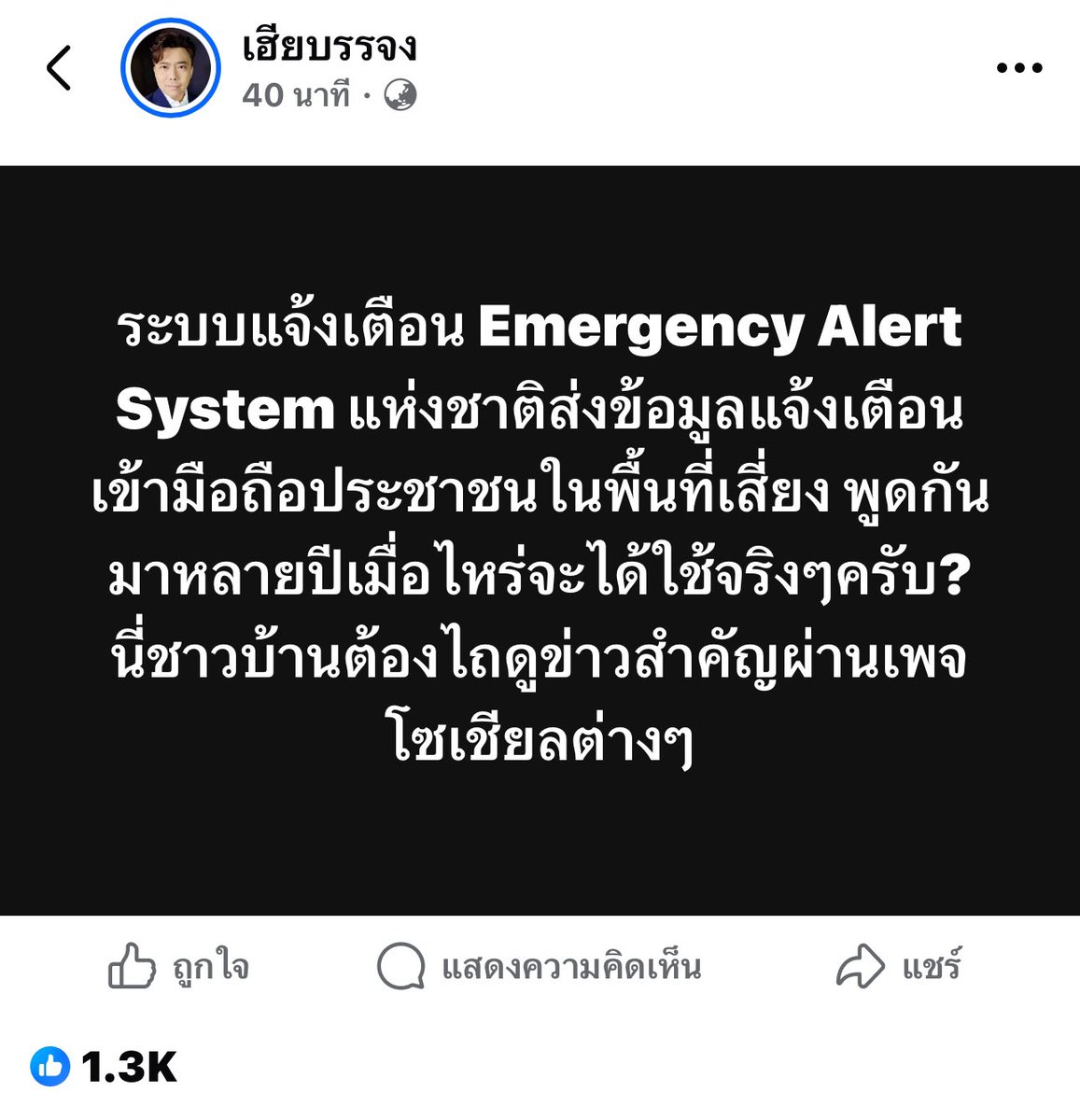กูไม่ได้คิดไปคนเดียวนี่หว่า #แผ่นดินไหว