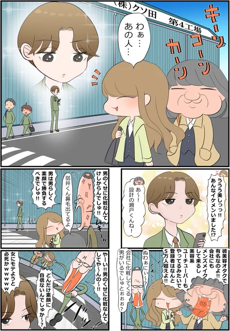 男なのに化粧してる奴wwwwwwww
#漫画が読めるハッシュタグ 