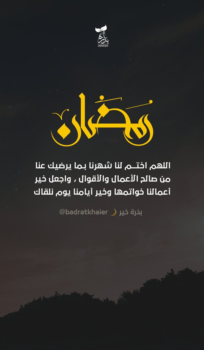 بذرة خير (@badratkhaier) on Twitter photo 