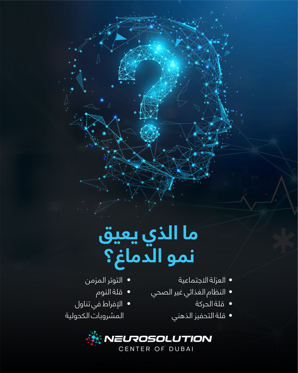 Neurosolutionae's tweet image. Stress, poor sleep &amp;amp; mental inactivity weaken your brain over time.

At NeuroSolution Dubai, we help reverse these effects with expert neurorehab care.

📞 80067392 | WhatsApp: +971 54 700 0334

#NeuroSolutions #BrainHealth #Dubai #HealthyHabits #Ramadan