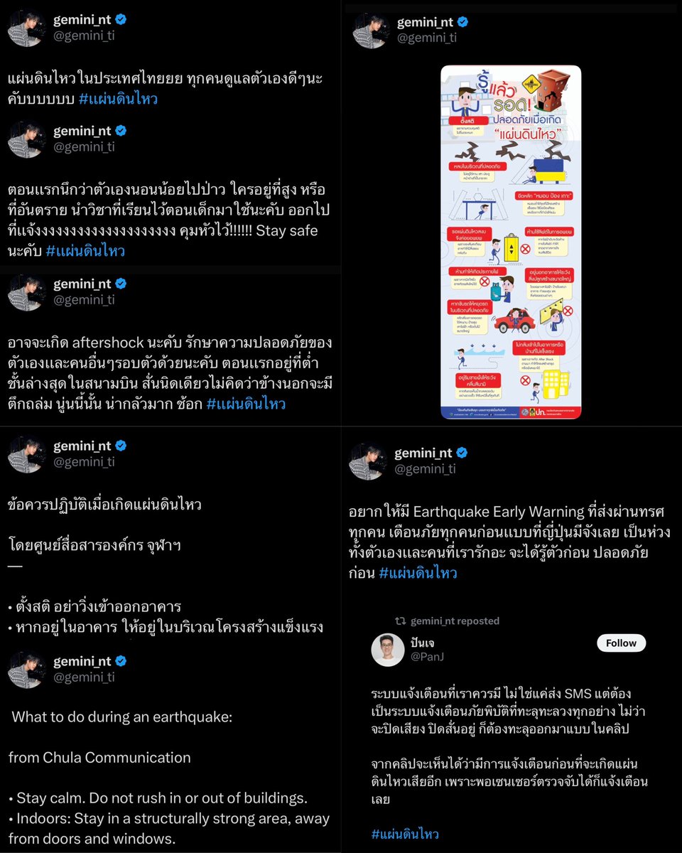 tharika26's tweet image. ขอบคุณพี่เจม ที่ช่วยกระจายข่าวนะคับ
หลายๆ คนทราบข่าวแผ่นดินไหว เพราะหนูเลยนะ  #Gemini_NT