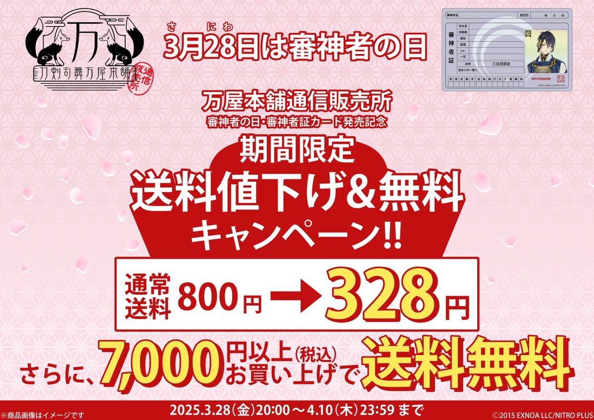 ?【送料値下げ＆無料キャンペーン】 3月28日〜4月10日の期間、 通信 