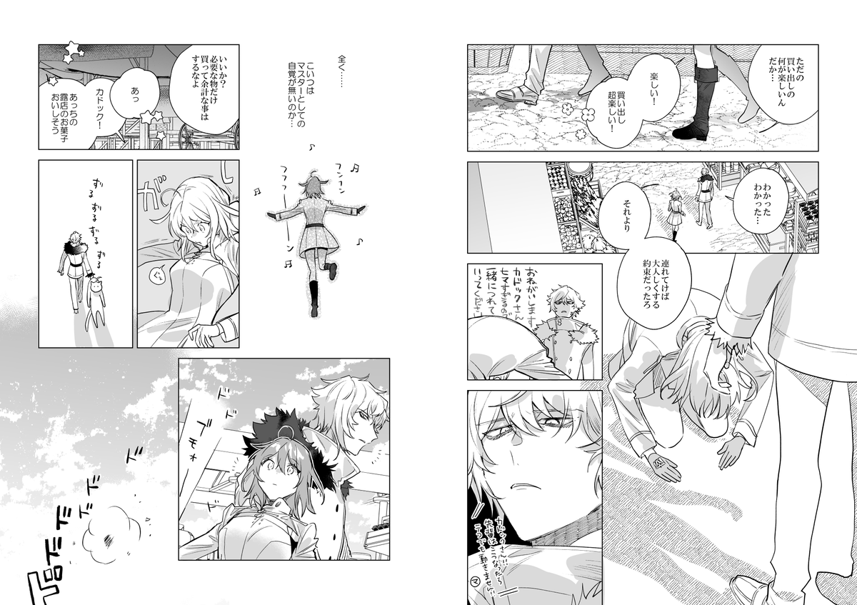 【カド+ぐだ♀再録】知り合い以上友達未満(1/3) 