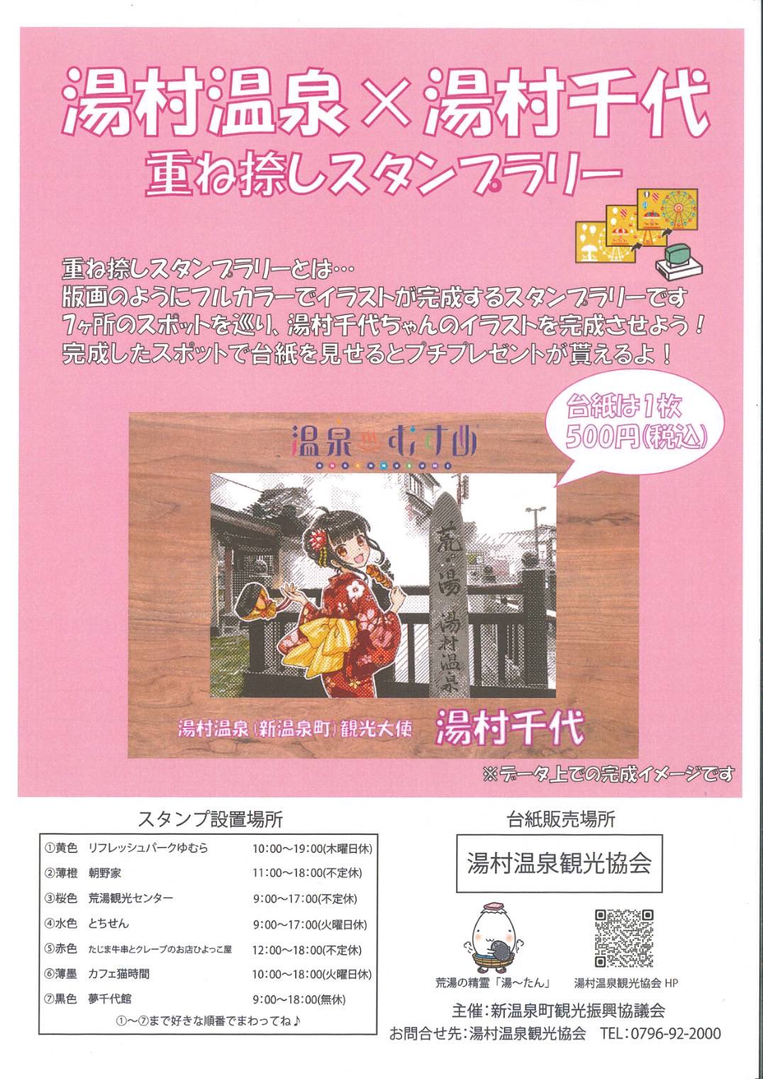 温泉むすめプロジェクト 公式 on X: 