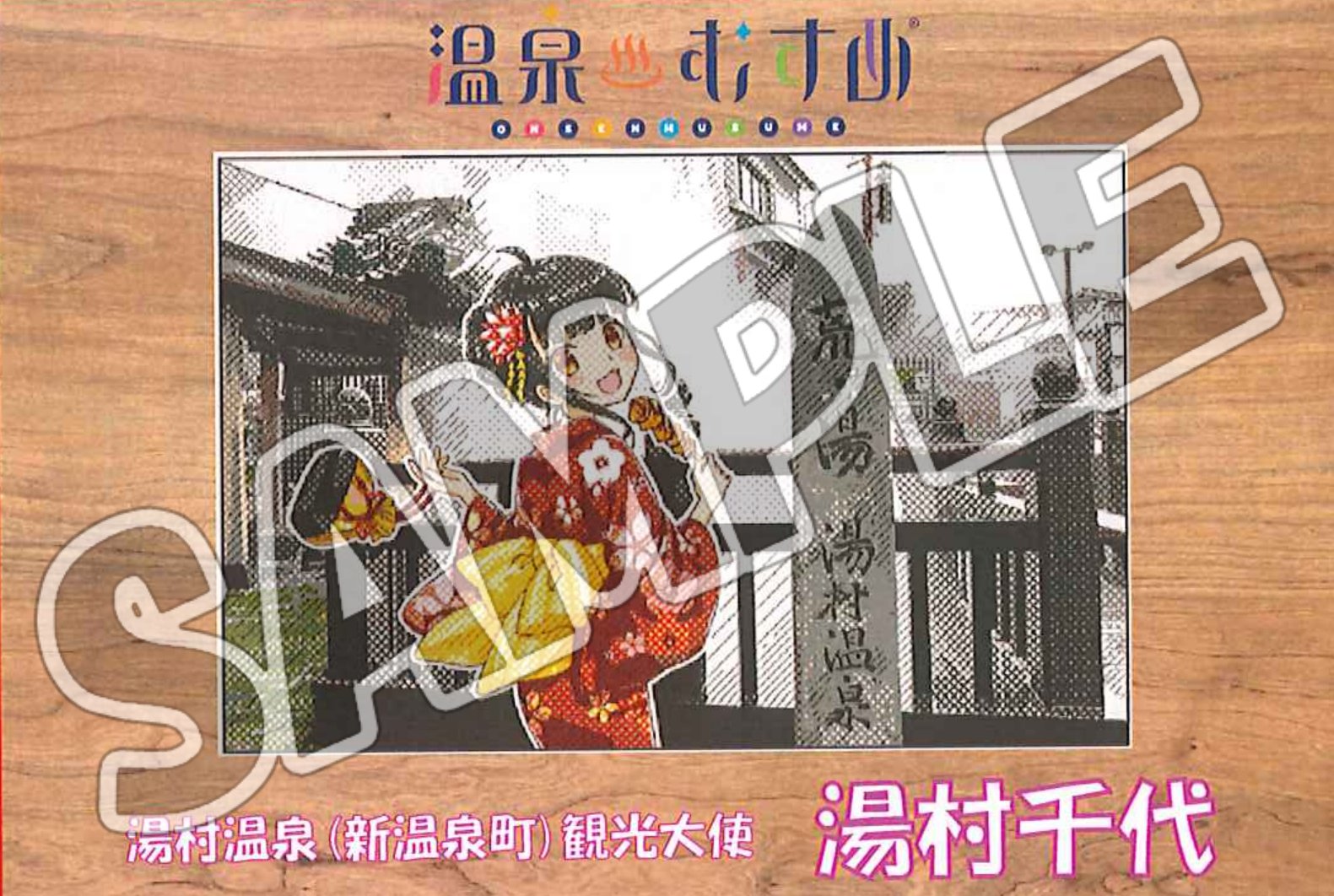 Amazon.co.jp: 希少品ステッカー温泉むすめ湯村千代湯村温泉兵庫