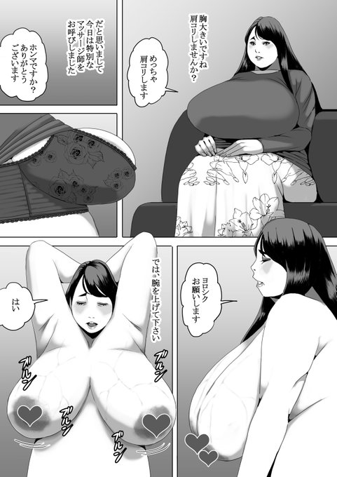 フィクションのマッサージ漫画です 