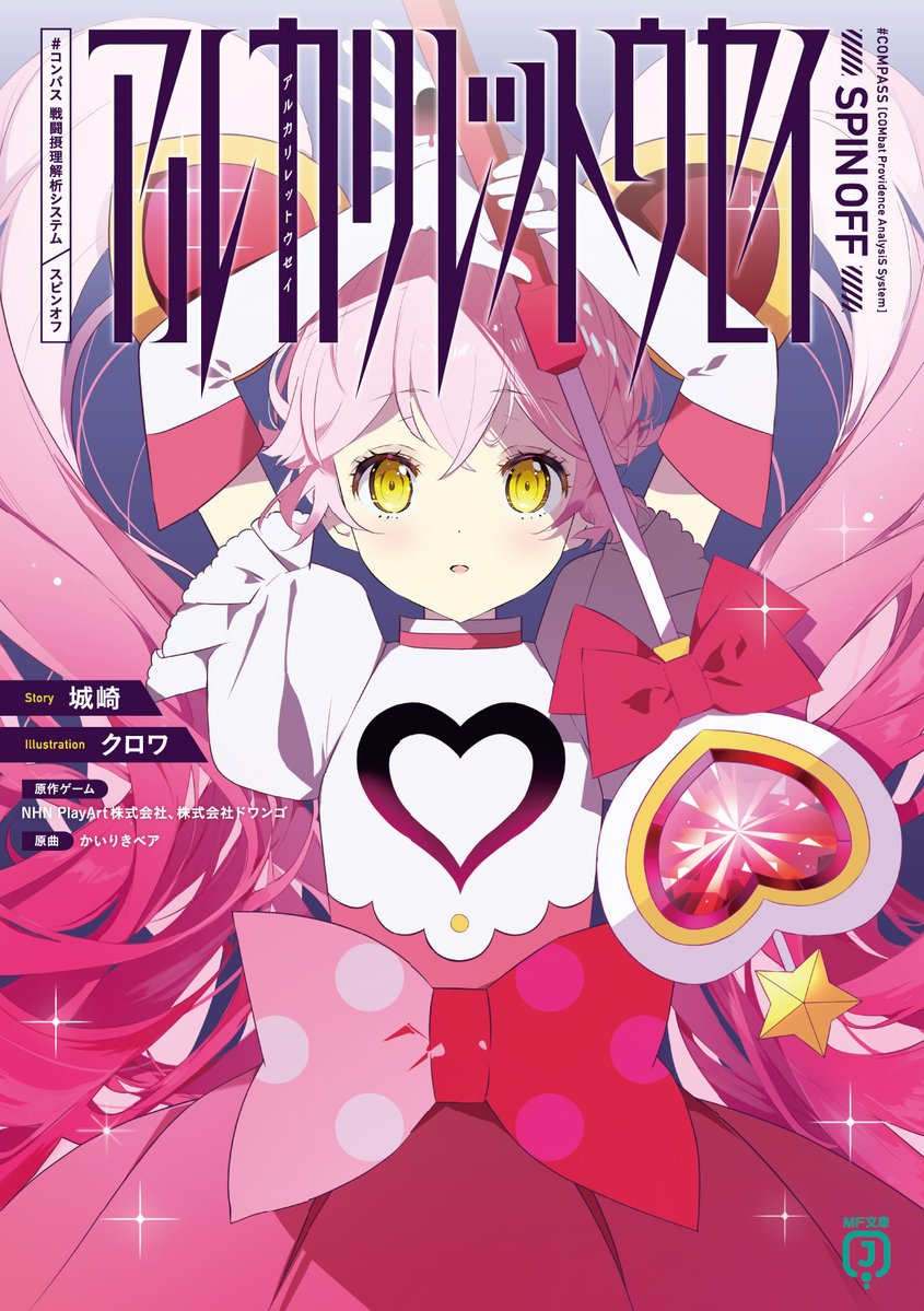 コンパス 戦闘摂理解析システム 布ポスター｜グッズ｜ブシロード