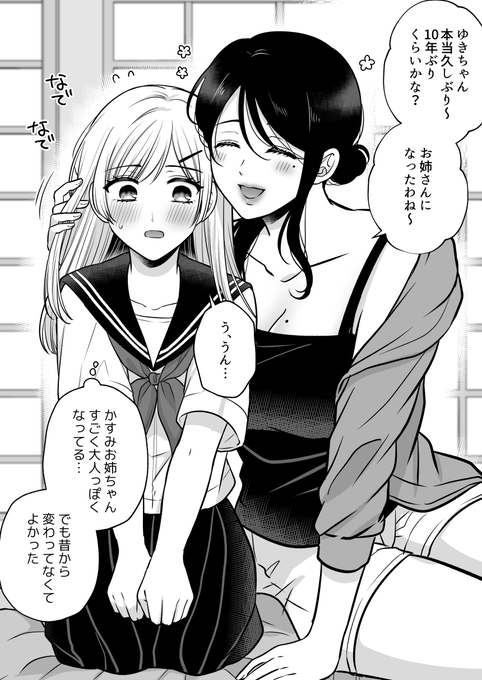 【創作百合】幼馴染のおねえちゃん(1/2) 