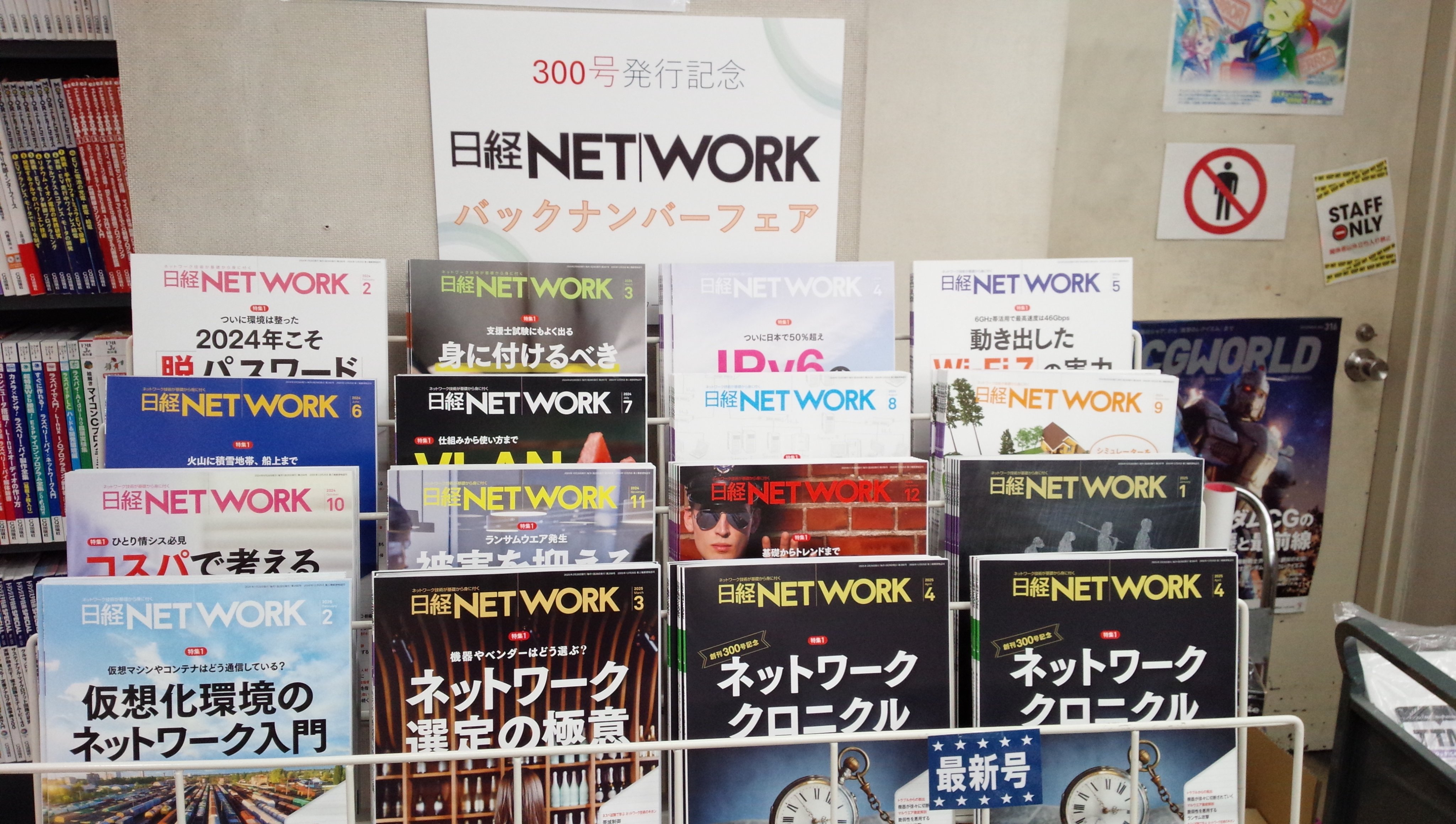 日経ネットワーク　日経network 11冊　その2 日経NETWORK 2025年6月号 | 日経クロステック（xTECH）