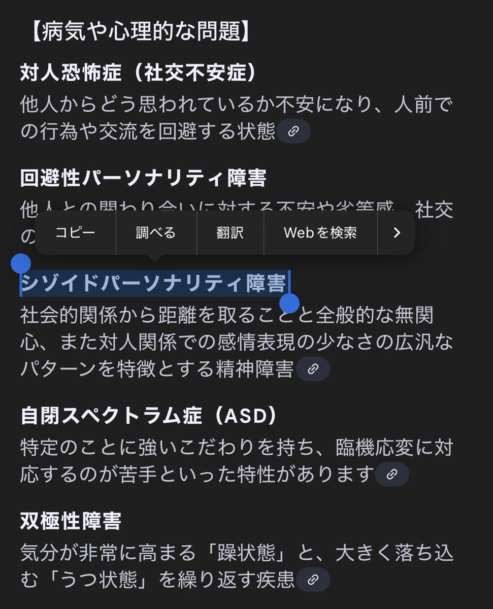 僕ってシゾイドパーソナリティ障害ですか？