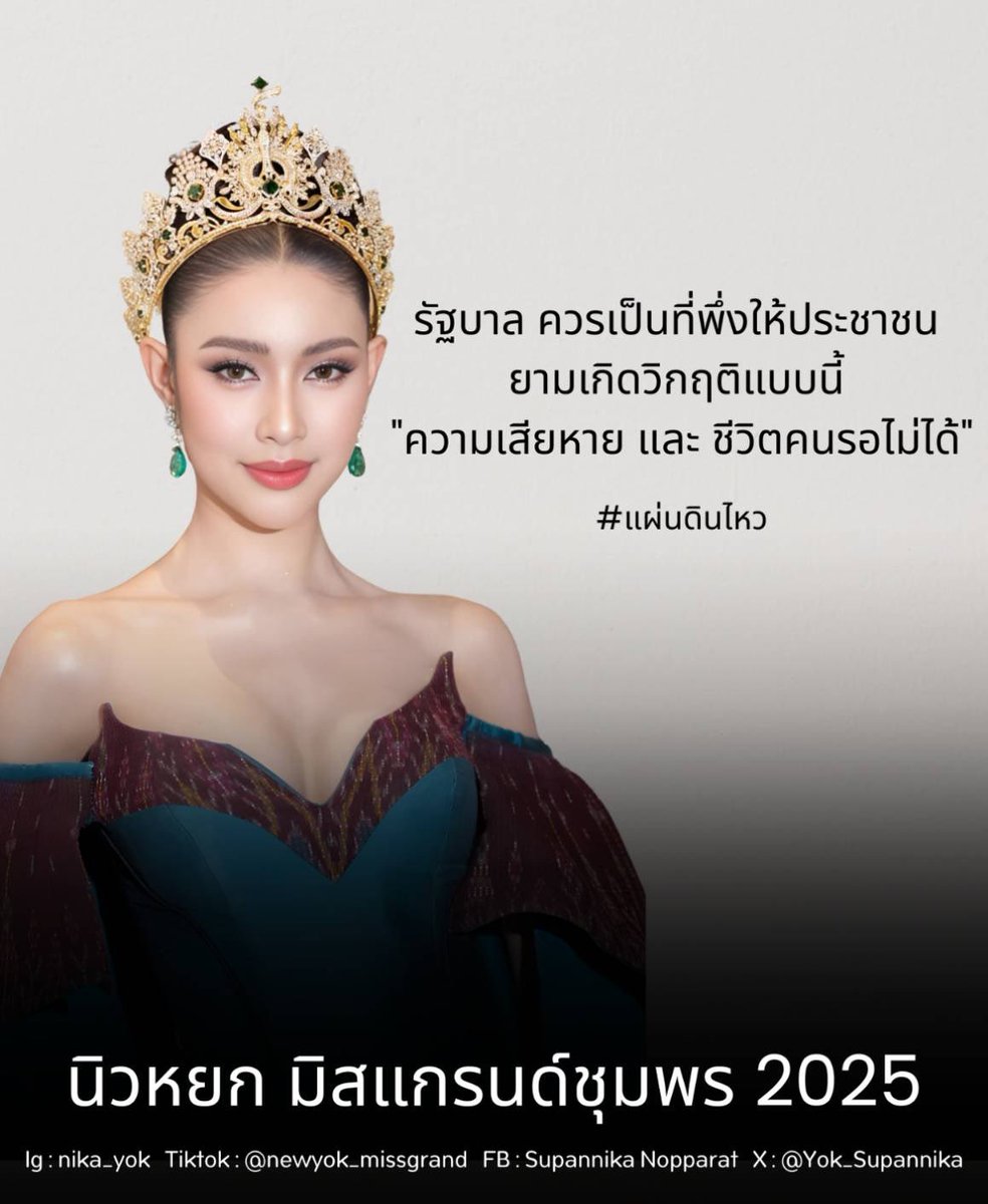 Yok Supannika (หยกเอง) tweet media