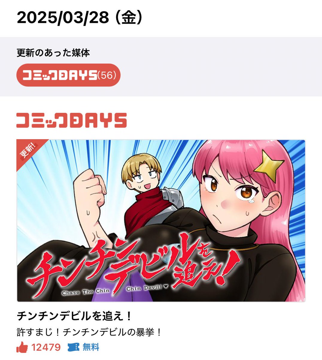 ニッチなジャンルのやつでしたが、いいね&amp;コメントありがとうございます! ジャンルにつられて初めて読んだ方も、いいねを押してくれると嬉しいぜ! 需要の高さをアピールしていこう。 