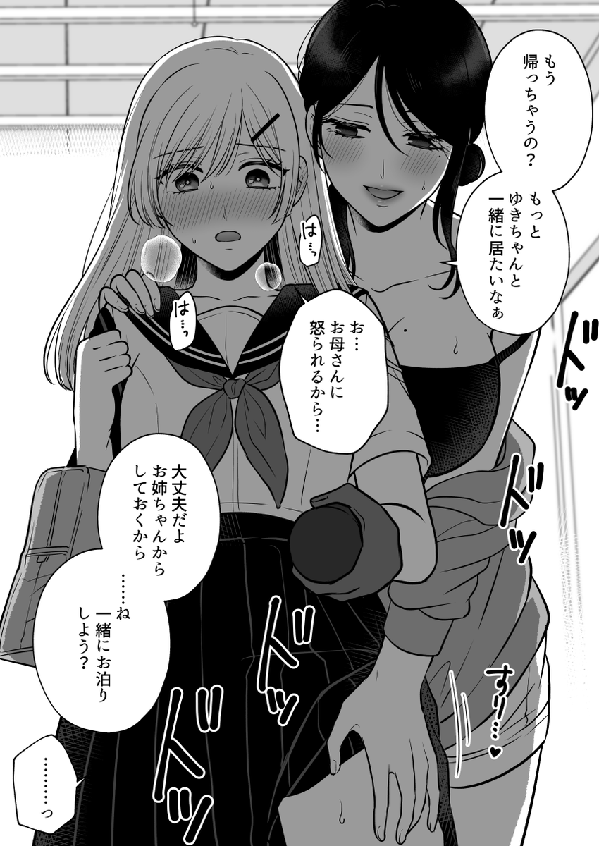 【創作百合】幼馴染のおねえちゃん(2/2) 