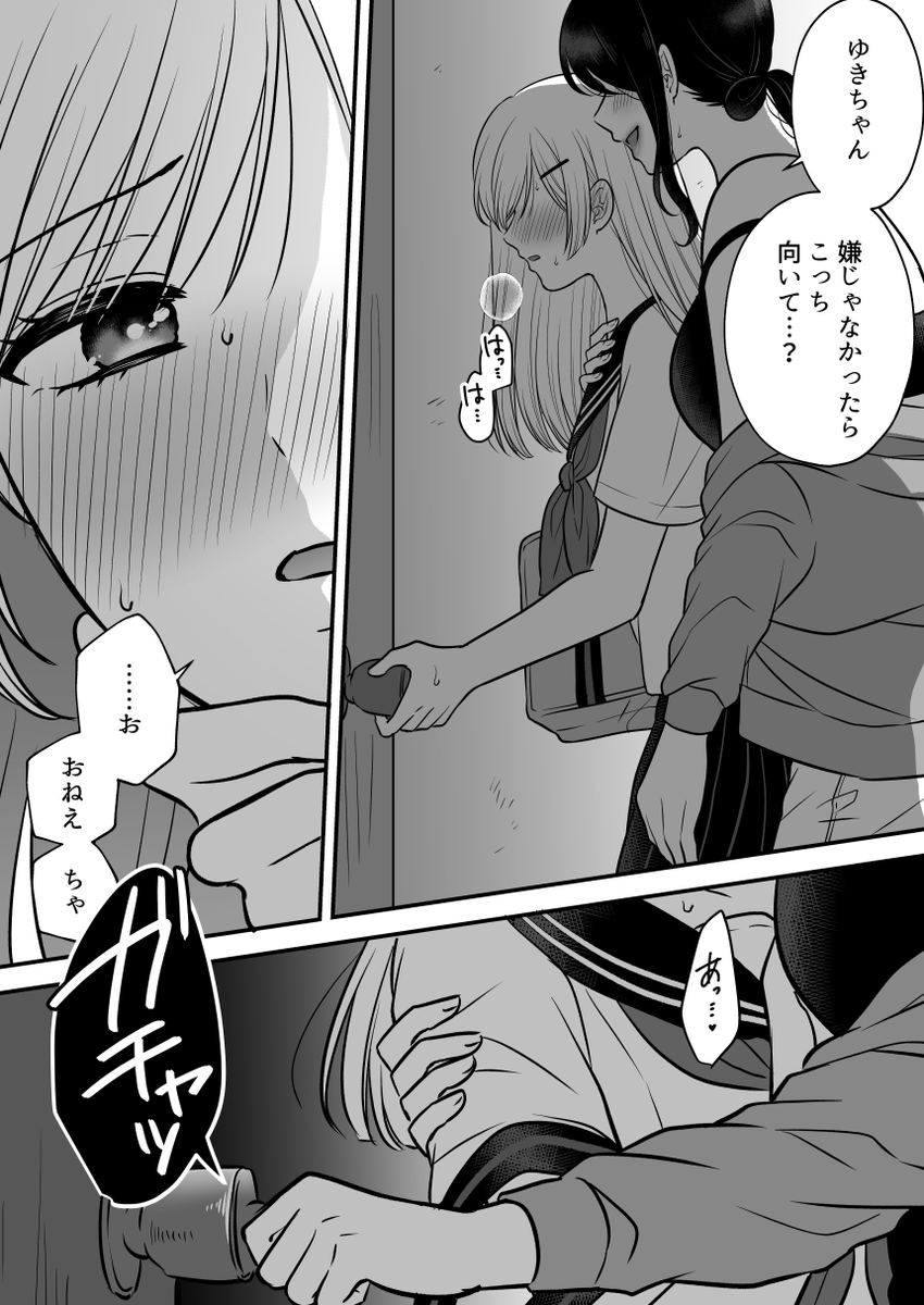 【創作百合】幼馴染のおねえちゃん(2/2) 