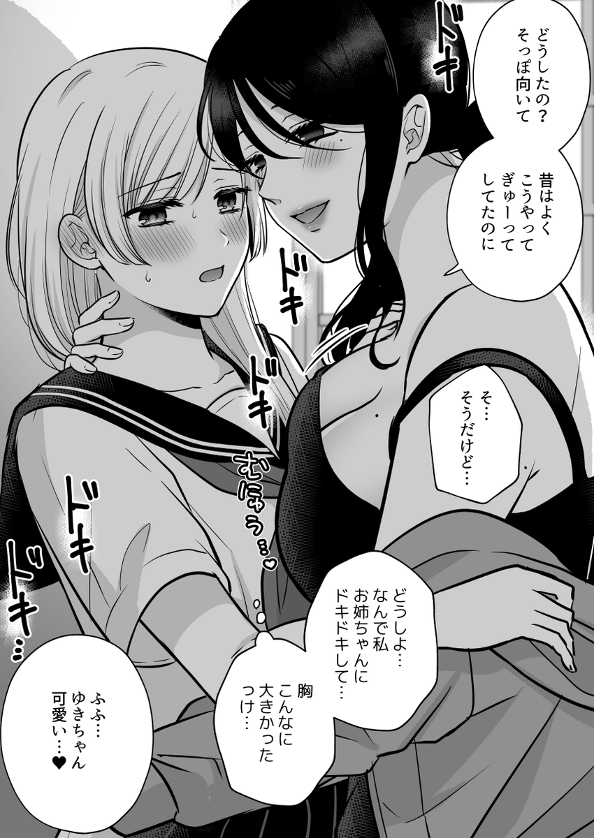 【創作百合】幼馴染のおねえちゃん(2/2) 
