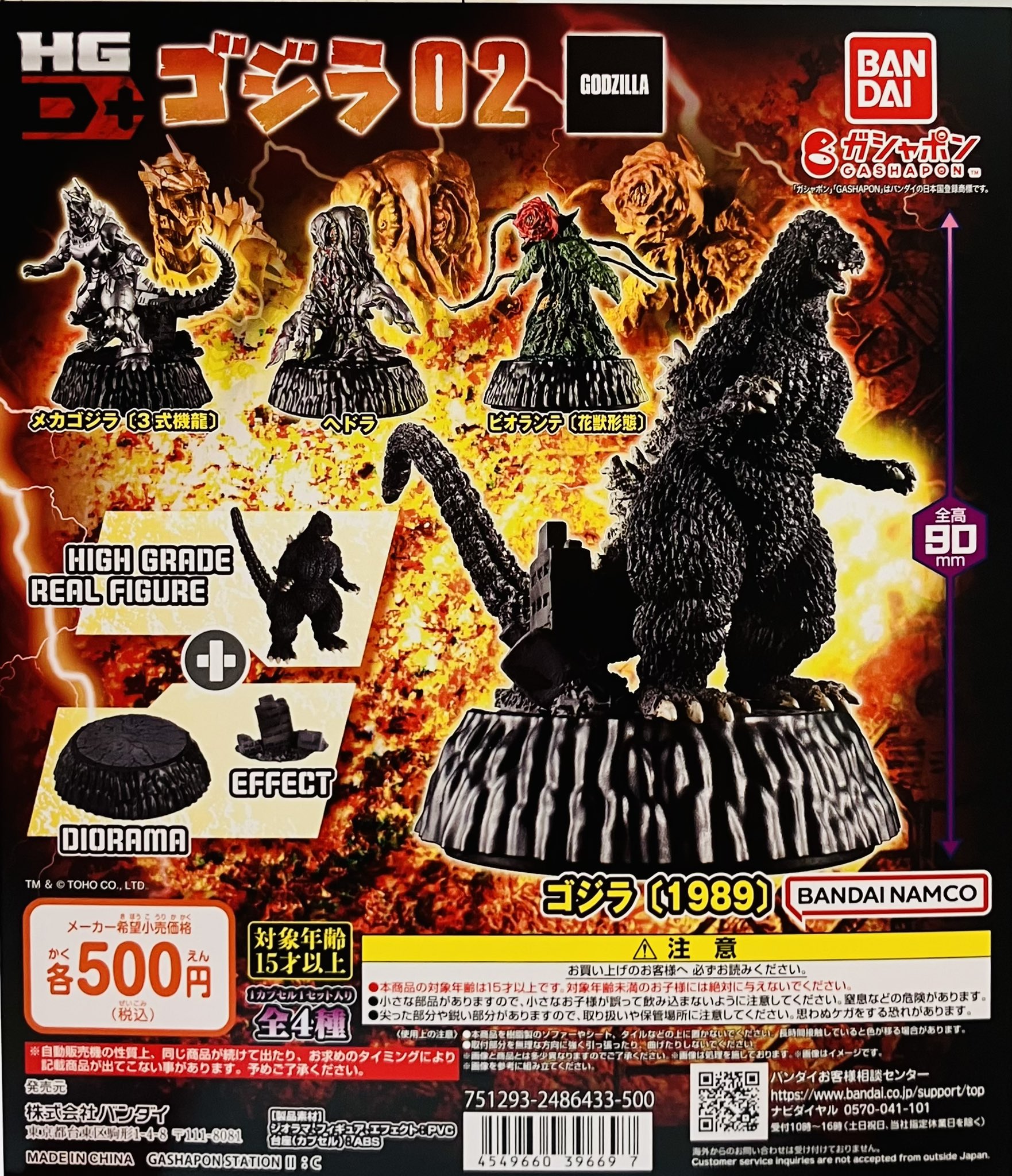 ゴジラシリーズ（ガシャポン）22体まとめ売り ゴジラ ガシャポン まとめ売り