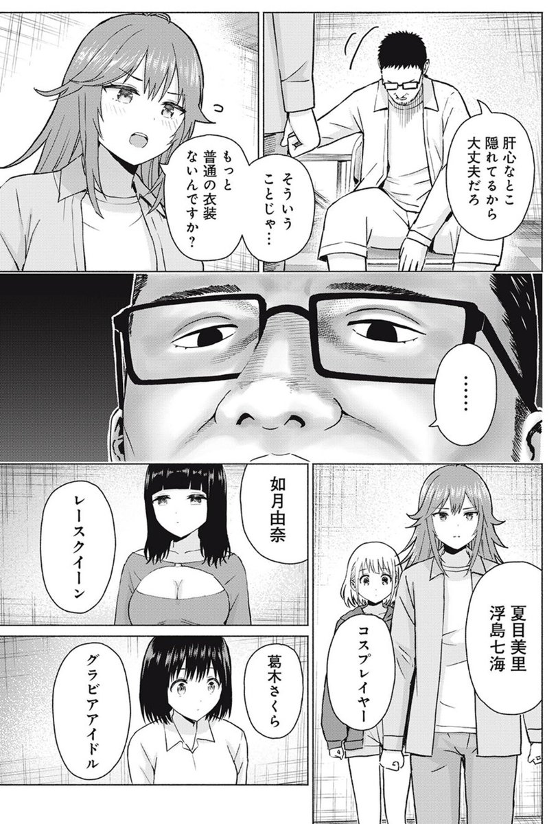 「グラぱらっ!」無料話、更新されてます!

映画撮影のために用意されてた衣装がエッチなやつだった😳その時ヒロインたちは…⁉️

⏩️https://t.co/qhWSdhZqV0 