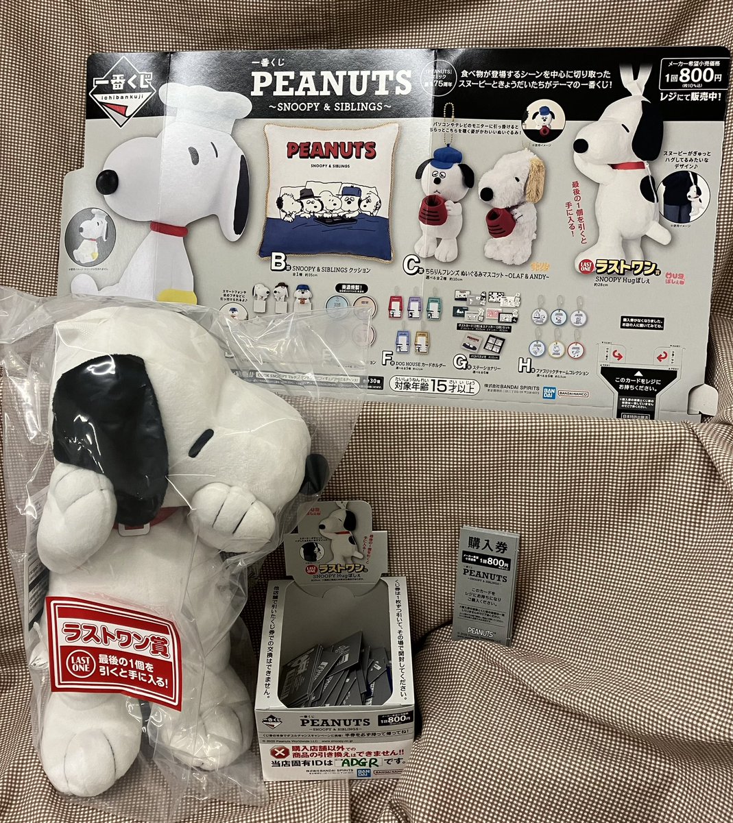 一番くじ】 3月29日(土)朝10時から販売開始 「#PEANUTS 〜SNOOPY