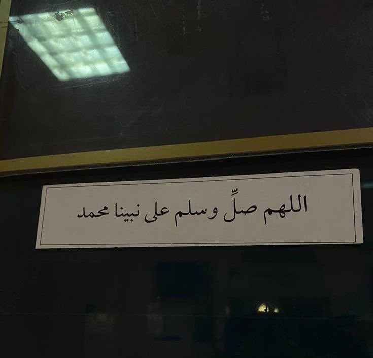 ii_Eis's tweet photo. ﴿ إِنَّ ﷲ وَمَلاَ ئِكَتَهُ يُصَلُونَ عَلَى النَّبِيِّ يَا أَيُهَا الِّذِينَ آمَنُو صَلُّوا عَلَيهِ وَسَلِّمُوا تَسلِيمًا ﴾ 🤍🤍. https://t.co/lJphexrZxx
