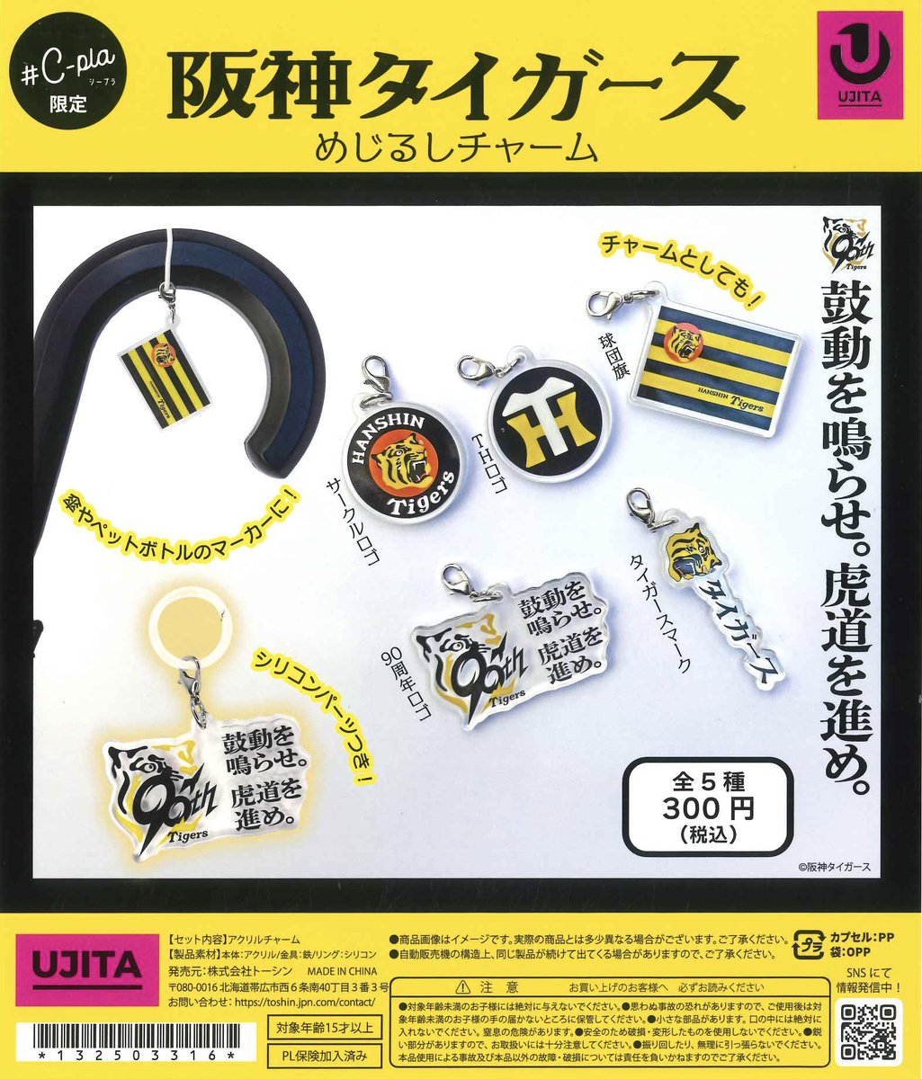 🌟本日の入荷情報①🌟 本日開幕 プロ野球界のカプセルトイ