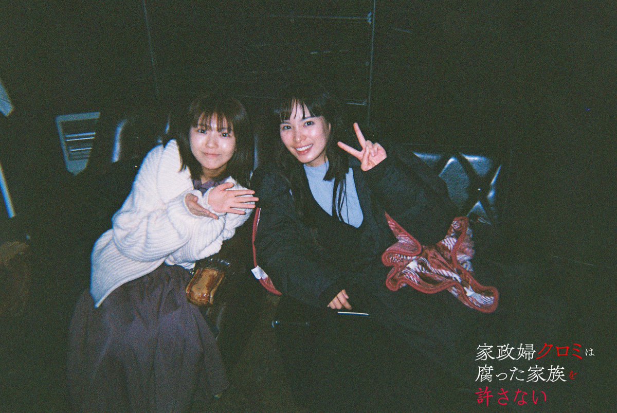 kuromiyurusanai's tweet image. /／
#家政婦クロミ
第12話【最終回】 放送まで残り6時間🔪
今日深夜24時27分放送‼️
※通常より15分遅いスタートです⚠️
\＼

📸フィルムカメラオフショット📸
クロミ(#関水渚)と緋莉(#大熊杏優)の
地下室での撮影中の1枚💕🫶

放送前にぜひ11話をご覧ください💁‍♀️
👉tver.jp/episodes/epk17…