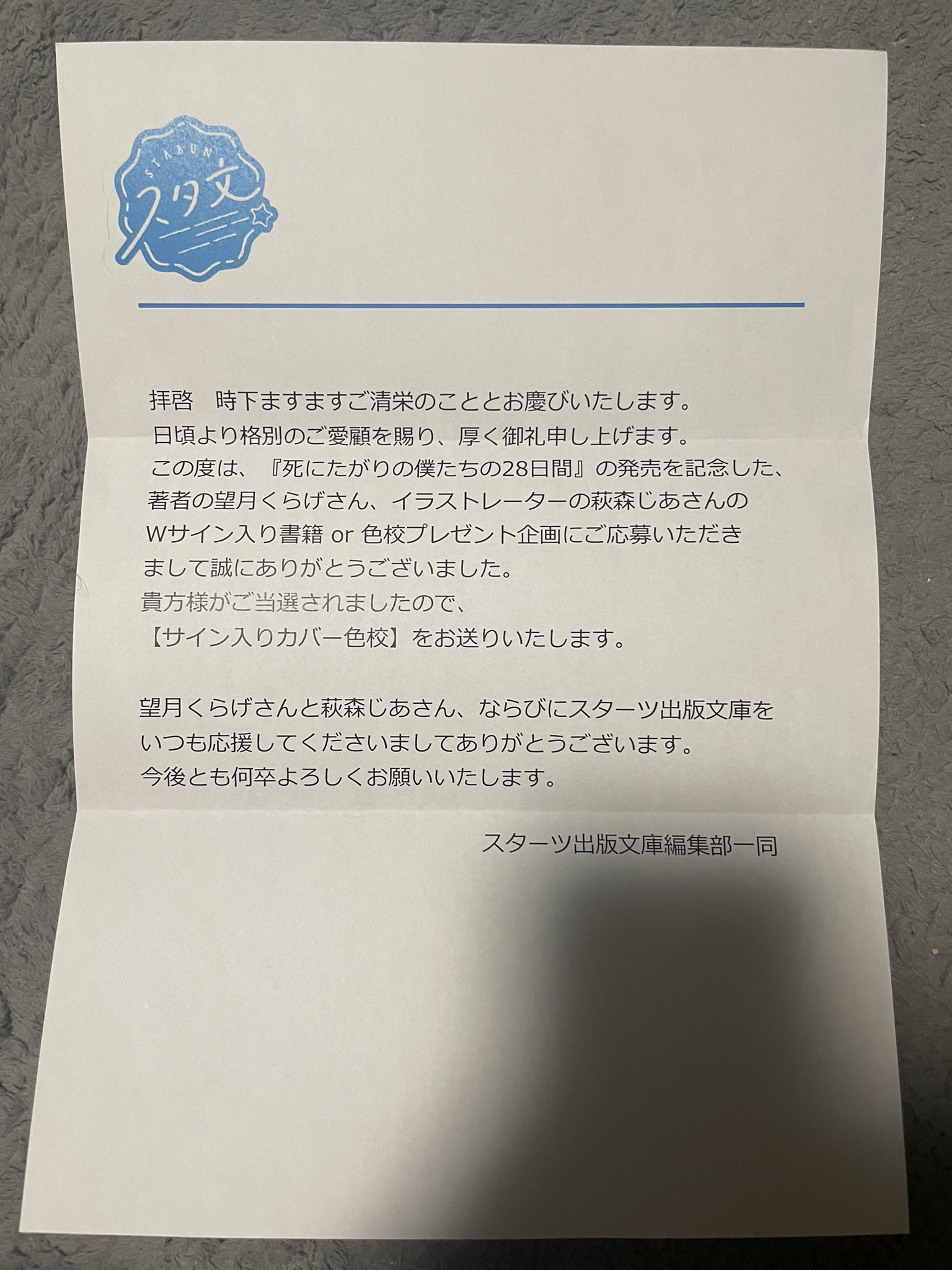 萩森じあ サイン入り色紙 お知らせ』 1週間限定で描き下ろし色紙の販売を行います。 2つ