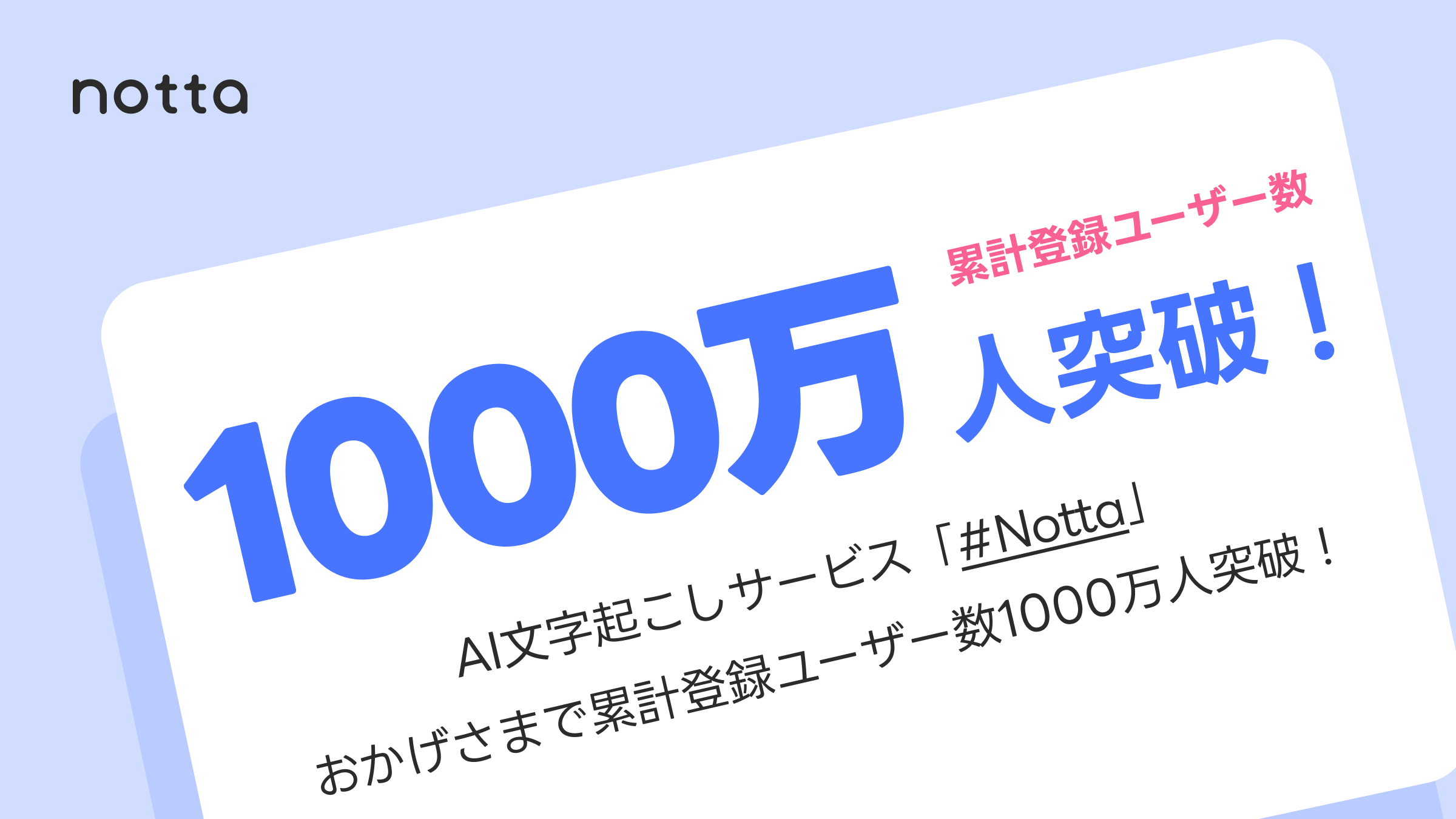 Notta公式|AI自動文字起こしサービス|音声認識 on X: Notta公式|AI自動文字起こしサービス|音声認識 on X: