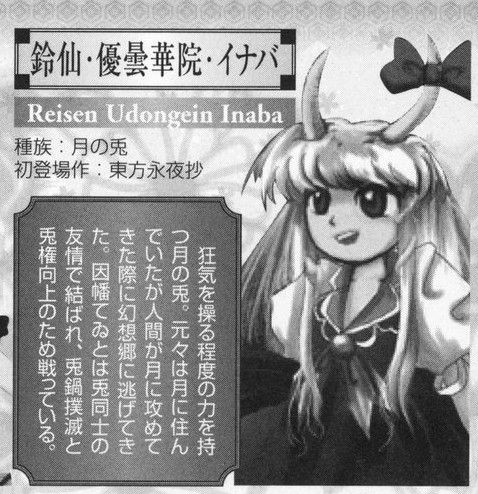 たぶんきもけーねの枠で鈴仙が紹介されて、鈴仙の枠でレイセンが紹介される 