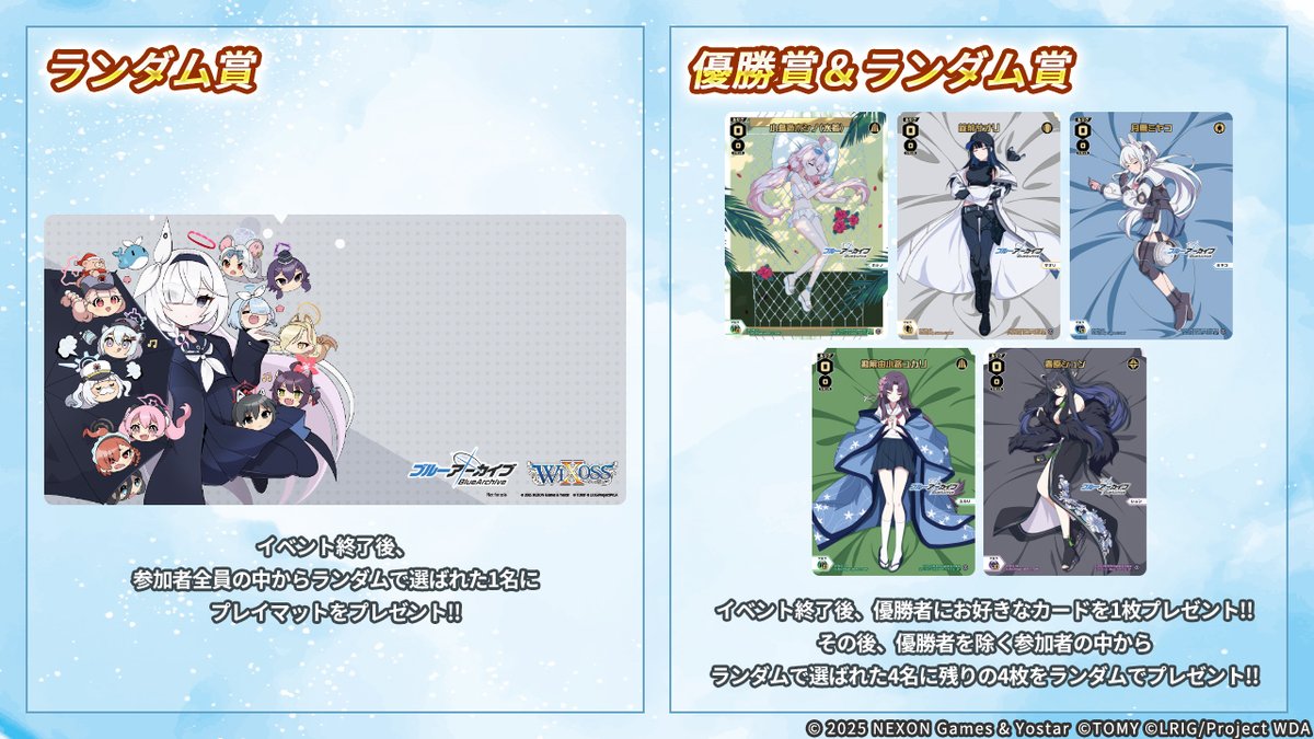 💡イベント情報】 「ブルーアーカイブSELECTOR」発売記念!! 先生