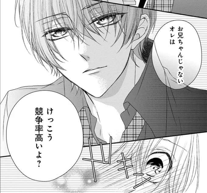 新装版 熱愛プリンス お兄ちゃんはキミが好き 3 - 青月まどか