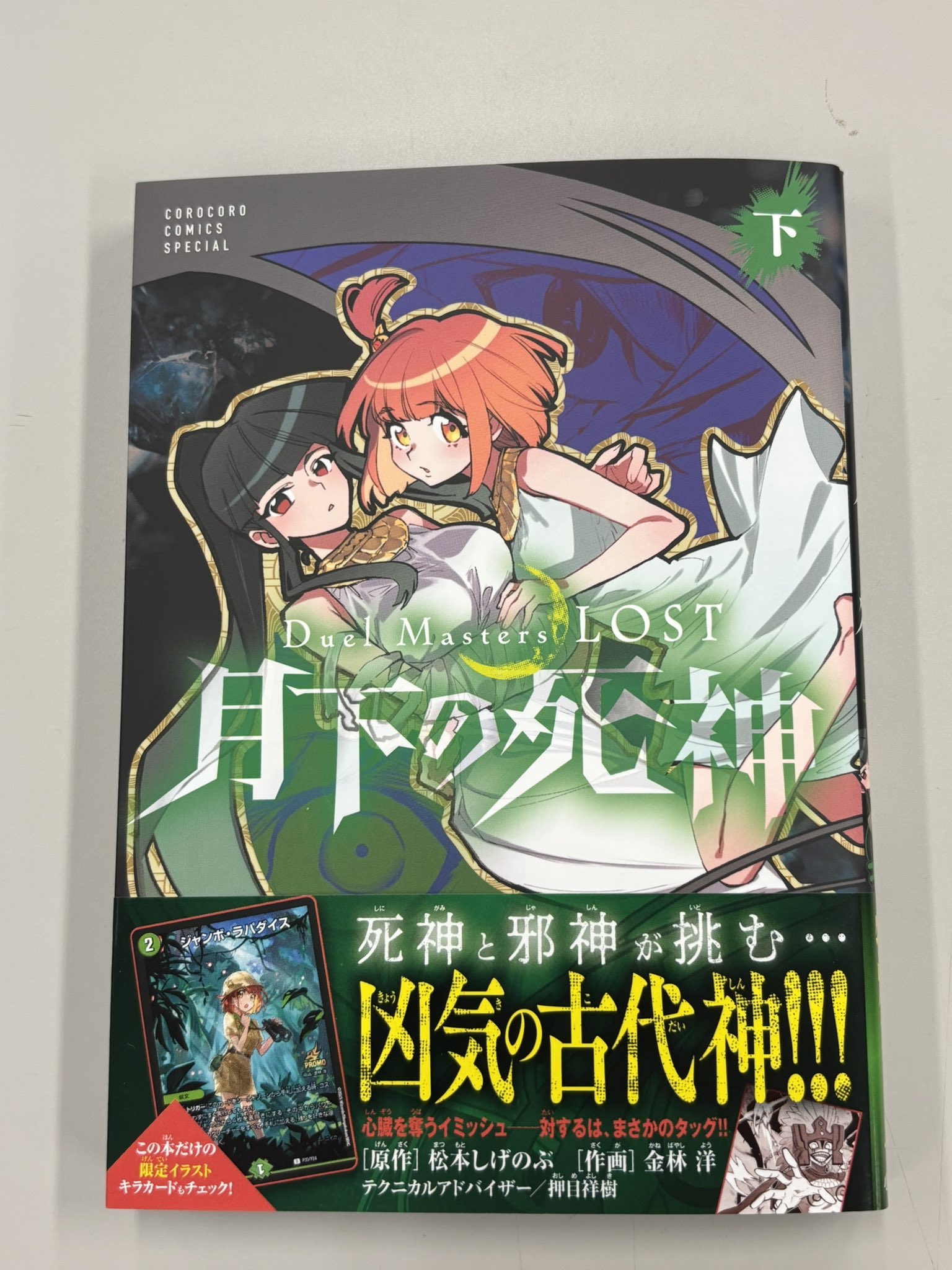 Duel Masters LOST ～月下の死神～ カードスリーブ - メルカリ