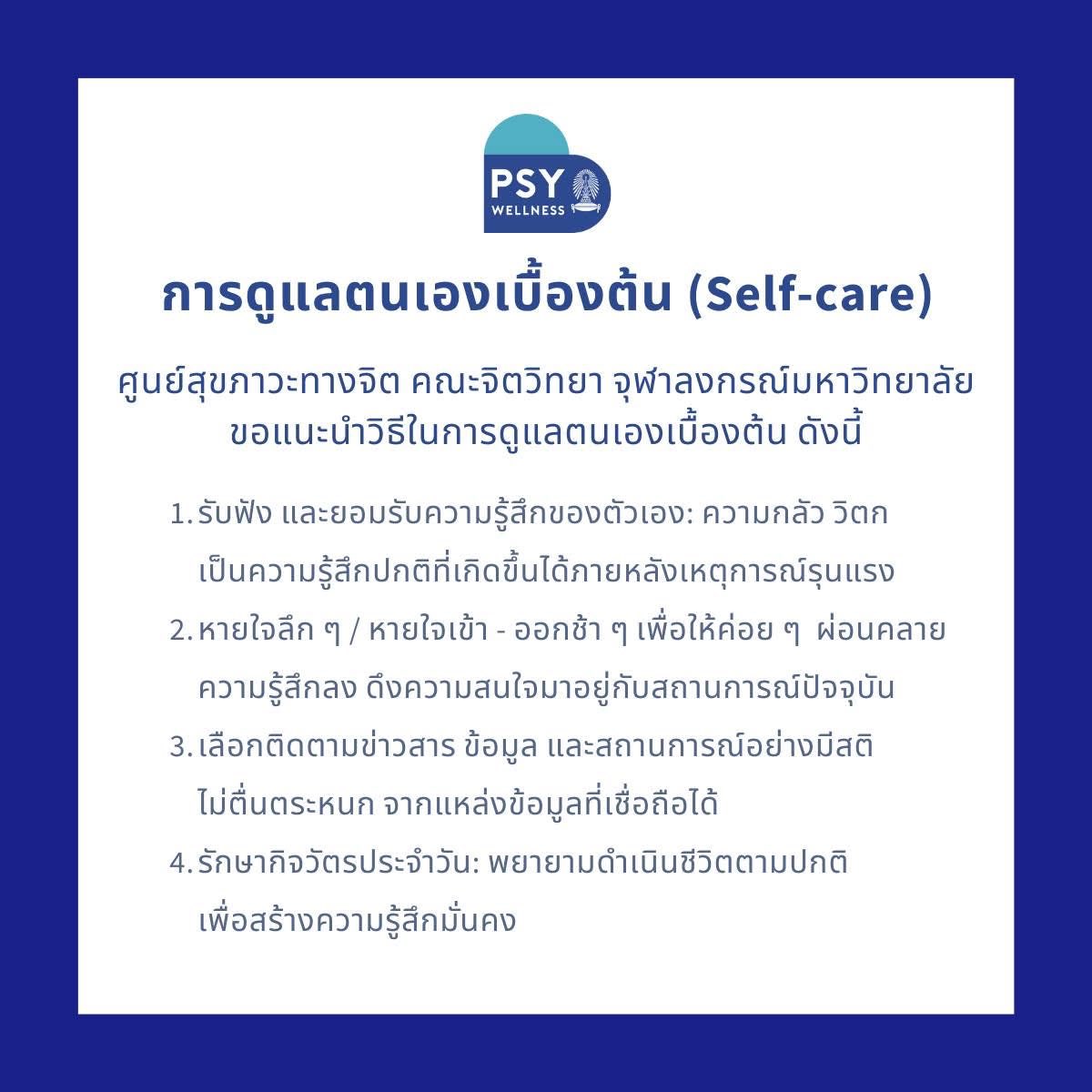 Psycholism_TH's tweet image. ใครที่ยังตกใจอยู่ หายใจเยอะ ๆ หาคนรับฟังนะครับ

เราอยู่ในเหตุการณ์นี้ด้วยกัน และจะผ่านมันไปด้วยกันครับ

#แผ่นดินไหว