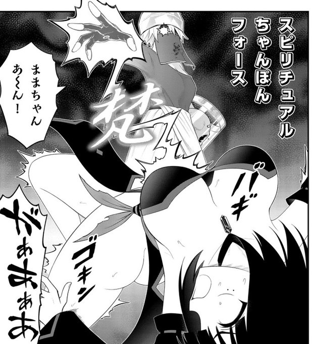 団地46話、スピリチュアルちゃんぽんフォース発動シーン!完成版と原作版です! 