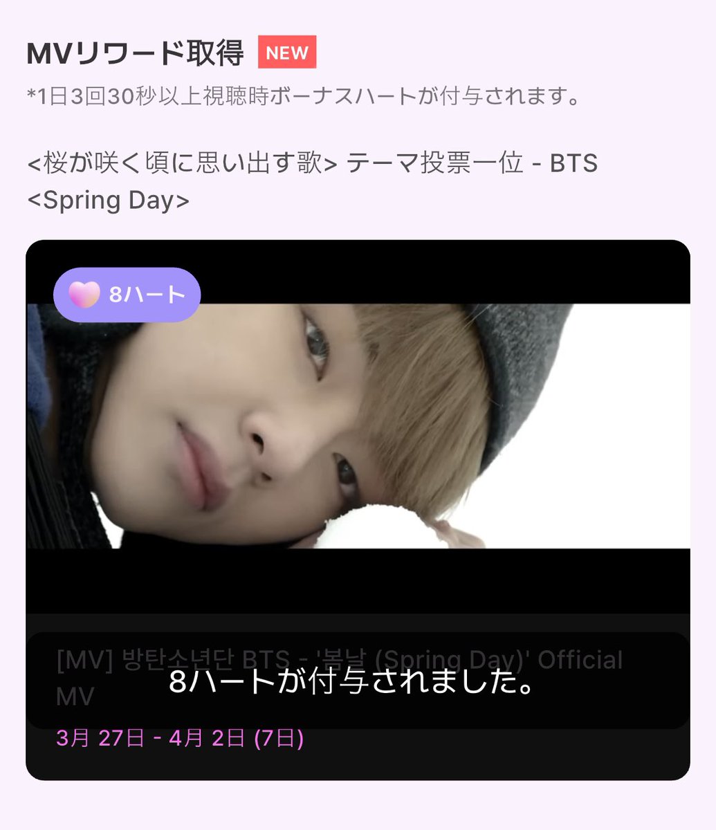 cheonchi_07's tweet photo. 昨日からテーマ投票1位のリワード🏆が
始まりました🌸
4月2日までの7日間、
1日3回(1回につき8ハート獲得🉑) 
MVを視聴してハートを獲得しましょう🌸👀🎧

#アイドキ #아이도키 #idoki #아이돌투표
#방탄소년단 #防彈少年團 #BTS
#봄날 #Spring_Day https://t.co/e0HoaZidOk