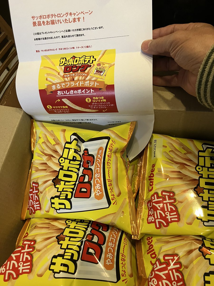 kurosiba95toku's tweet image. 来た🎶来た🎶来たー🎉🎉🎉

サッポロポテトロング(12袋入)が届きました～ദ്ദി ˃ ᵕ ˂ )

トクもおっきな口を開けて大興奮で喜んでおりますꉂ🤣𐤔ꉂ🤣𐤔ꉂ🤣𐤔

Calbeeさん！(≧∀≦๑)ゞあㄜ̏ーव  ！

 #黒柴  #Calbee  #サッポロポテトロング
 #やみつきコンソメ味