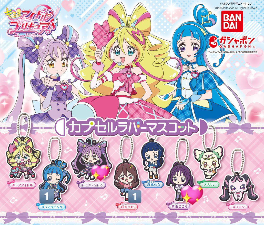 プリキュア キミとアイドルプリキュア キミプリ カプセルラバーマスコット 交換

【譲】ウインク、うた
【求】キュンキュン、こころ

郵送交換希望

お気軽にお声かけください🎶
