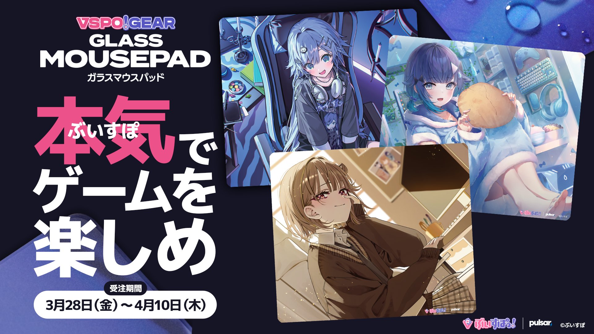 VSPO! GEAR 立ち上がれる ガラスマウスパッド 空澄セナ ぶいすぽっ！