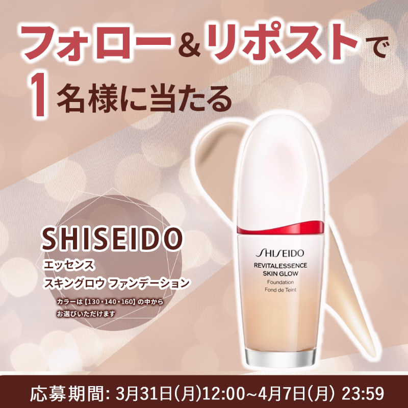 MimiBeauty__'s tweet photo. ✨フォロー&amp;リポストでプレゼント✨

「元から肌が綺麗な人」になれちゃう？！🥹
大人気 資生堂のファンデーションを抽選で1名様にプレゼント🎁
色は130・140・160からお好きな1色を選べるよ！

▽参加方法
① @MimiBeauty__ をフォロー
②この投稿をRP
締切:4/7(月)23:59 #MimiBeautyCP