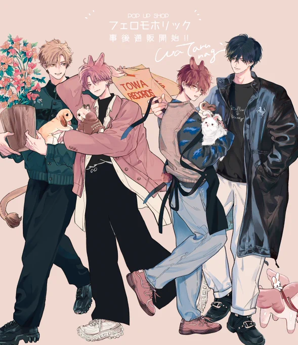 ⋆ˎ 事後通販𝗦𝗧𝗔𝗥𝗧.ᐟ.ᐟ.ᐟˏ⋆ #フェロモホリック 𝗣𝗢𝗣 𝗨𝗣 𝗦𝗛𝗢𝗣の事後通販が始まりました! 特典ポスカもありますのでぜひグッズゲットしていただけてると嬉しいです! こちらから