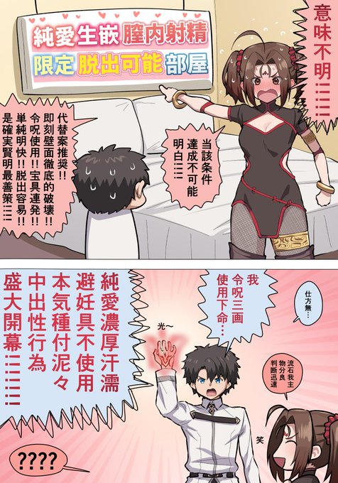 【成人向】哪吒的純愛性交(導入) 