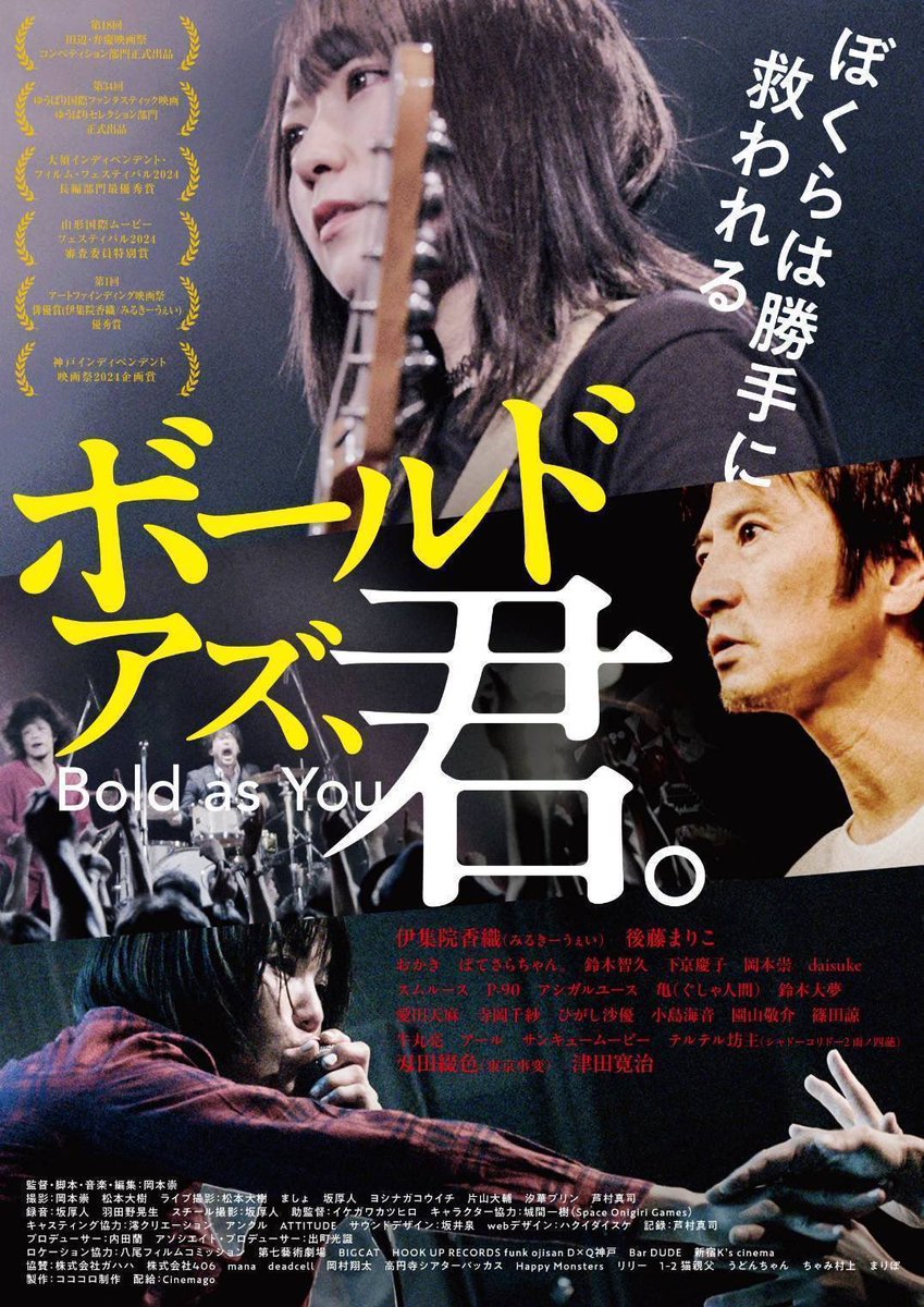 いよいよ明日から公開

#ボールドアズ君

音楽も映像も、完成までどれだけ長い道のりか、自分も音楽やMVを沢山の人に協力してもらいながら作るので、勝手によく分かる。監督とスタッフ様、役者様を尊敬している

ただ！それは私の話で

この映画は面白かったからオススメ！♡
そう思える大好きな映画！