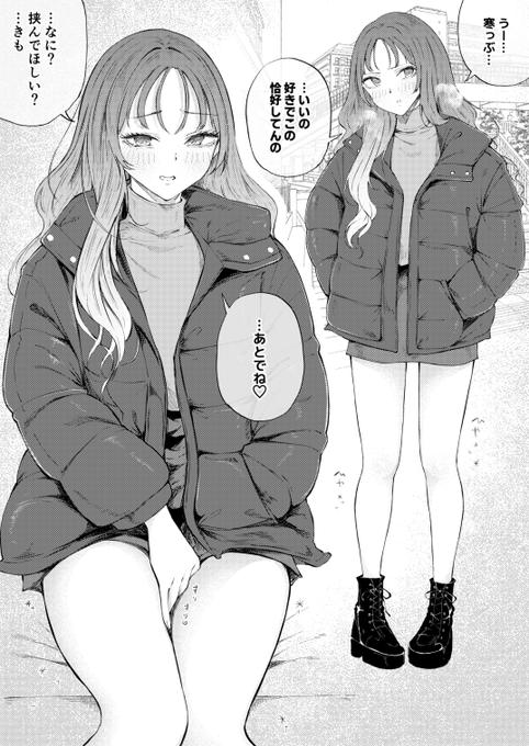 ダウンジャケットに生足スタイルの女の子、好き 