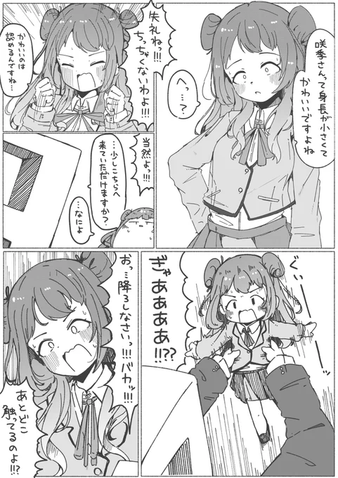 咲季だっこ

#花海咲季
#学マス 