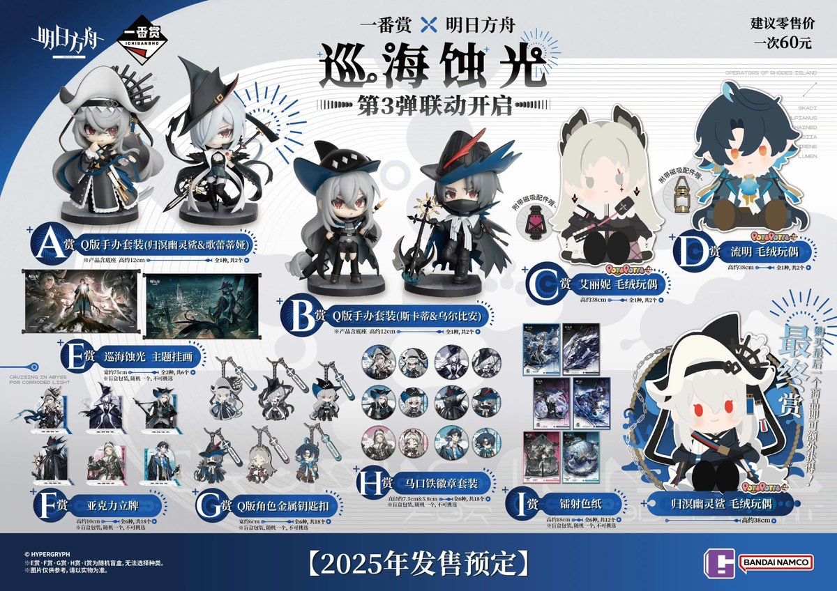 アークナイツ バンダイナムコ 公式weiboより 《アークナイツ一番くじ