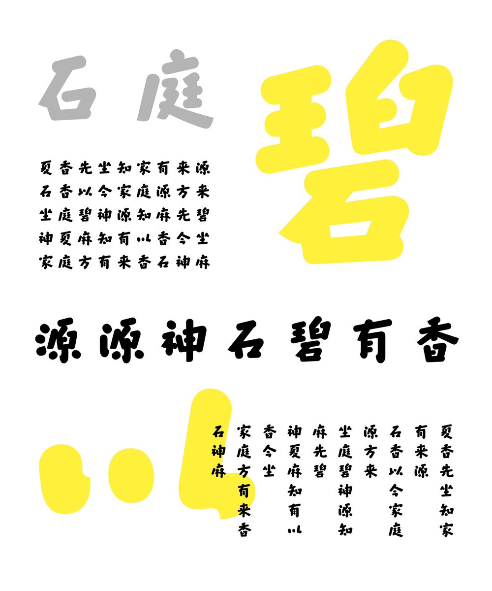 In the category of Kaishu楷书 typefaces in Chinese font libraries, type designers seem to lack imagination in their approach. Most Kaishu typefaces share nearly identical structures, differing only in the shape of individual strokes.