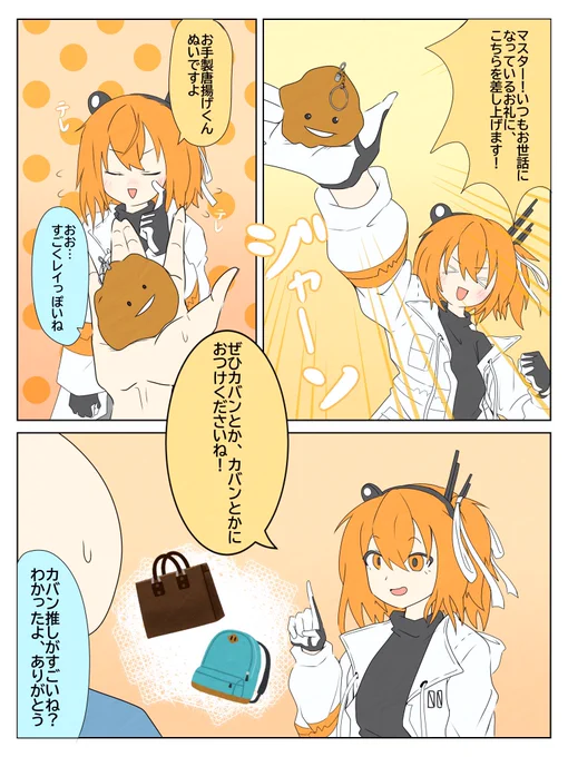 足立ヤンデレイ 〜からあげぬい編〜

#足立レイ 